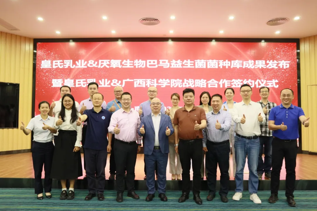 民族菌+中国牛！四川厌氧生物携手皇氏乳业共启健康新未来！