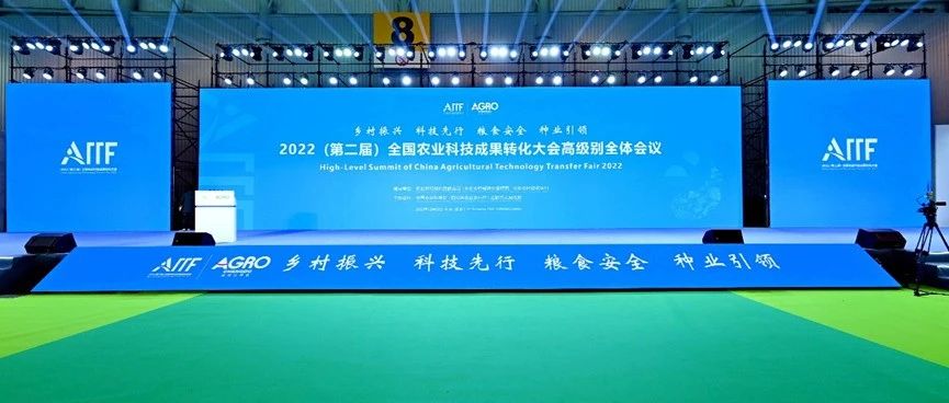 '厌氧生物受邀参加全国农业科技成果转化大会并参加签约仪式'